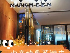 -木棉·醉心粤味(COCO Park店)