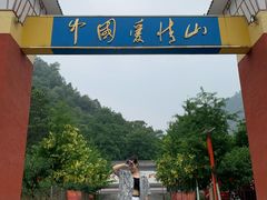 -爱情山风景区
