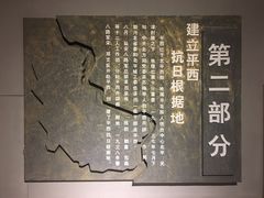 -平西抗日烈士陵园