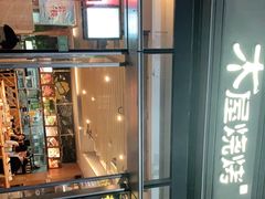 门面-木屋烧烤(惠阳华润小径湾店)
