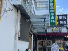 -上海蟹壳黄(徐汇区嘉陵菜市场店)