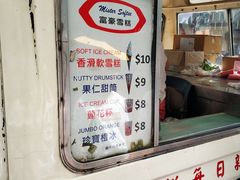 门面-富豪雪糕车流动点(尖沙咀店)
