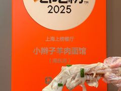 -小辫子羊肉面馆(周东店)