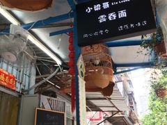 -小梁哥云吞面(黄贝岭店)