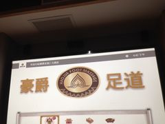 -豪爵足道·SPA(二七路店)