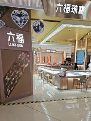 -六福珠寶(巴黎春天五角场店)