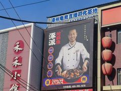 -涿派·炝锅鱼(涿州店)
