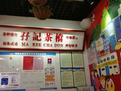 -孖记茶档·热腾茶餐(乐峰店)