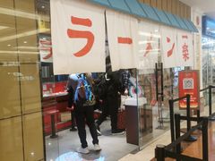 门面-火影忍者一乐拉面(环球港店)