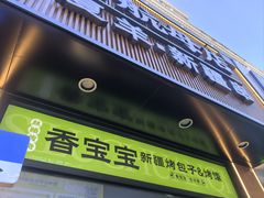 -丝路传奇·中国拉面航母店(北医三院店)