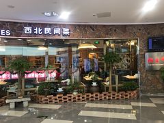 门面-西北45°(世茂广场店)