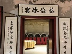 门面-皇家冰窖小院(什刹海店)