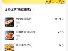 -比格比萨自助(宋家庄店)