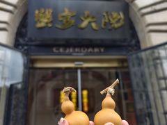 -蟹家大院(外滩店)