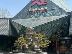 -久宴·天目湖大鱼头(恐龙园店)
