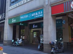 -威特斯洗衣(梅川店)