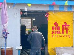 -庆岭迎宾园正宗活鱼馆