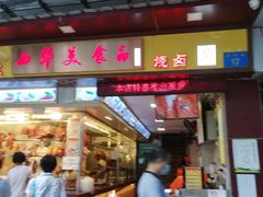 门面-西华肉菜市场(荔湾店)