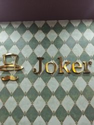 -Joker先生·男士理发馆