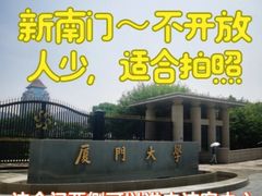-厦门大学(思明校区)