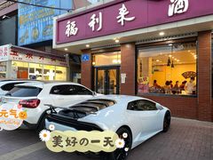 -福利来酒店(泺源大街店)