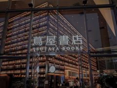 -茑屋书店(天目里店)