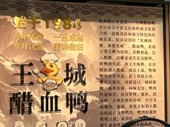 -王城醋血鸭老店
