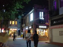 -赵小姐的店(鼓浪屿三友店)