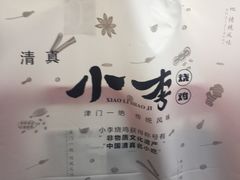 -小李烧鸡(西北角总店)