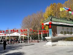 -宗角禄康公园