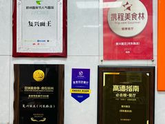 -复兴面王(河东路起源店)