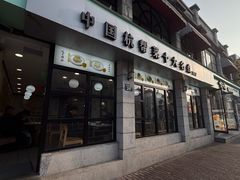 -咬不得高祖生煎·简餐(高银街店)