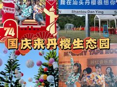 -丹樱生态园