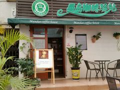 -曼岛咖啡驿站(南山大道店)
