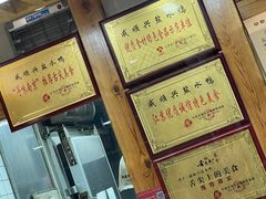 -戚顺兴盐水鸭(新街口明瓦廊店)