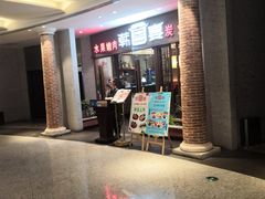 门面-韩宫宴炭火烤肉(昆山金鹰店)