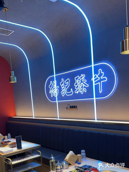 杨记齐齐哈尔烤肉(总店)图片