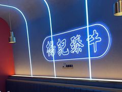 -杨记齐齐哈尔烤肉(总店)