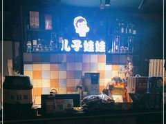-新疆儿子娃娃餐厅(锦华街店)