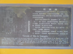 -司徒庙