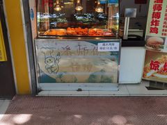 门面-潘师傅炸鸡(中央路店)