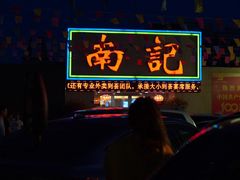 -寻味顺德·南记酒家·传统顺德菜·鱼生(广源路店)