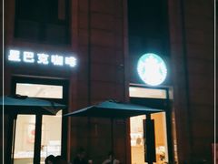 门面-星巴克(苏州张家港中昊檀宫店)