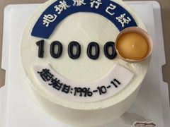 -橙呦·私人定制生日蛋糕