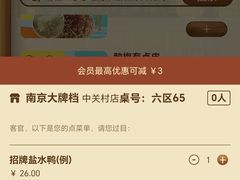 -南京大牌档(中关村领展广场店)