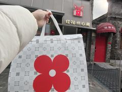 -红花点心局(护国寺店)