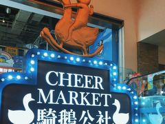 -骑鹅公社(南开大悦城店)