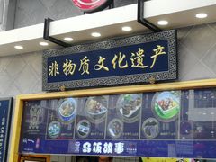 -朱鸿兴面馆(镇湖店)