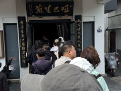 -哑巴生煎(临顿路店)