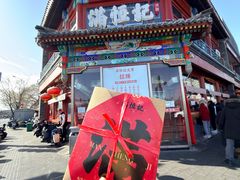 -牛街清真满恒記(平安里西大街店)